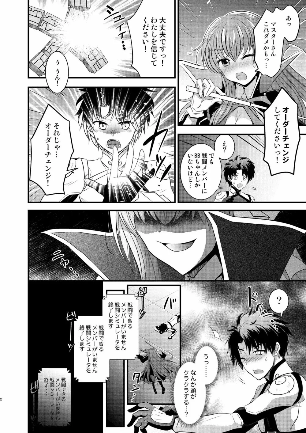 オーダーチェンジで身体が入れ替わっちゃう話 - page3