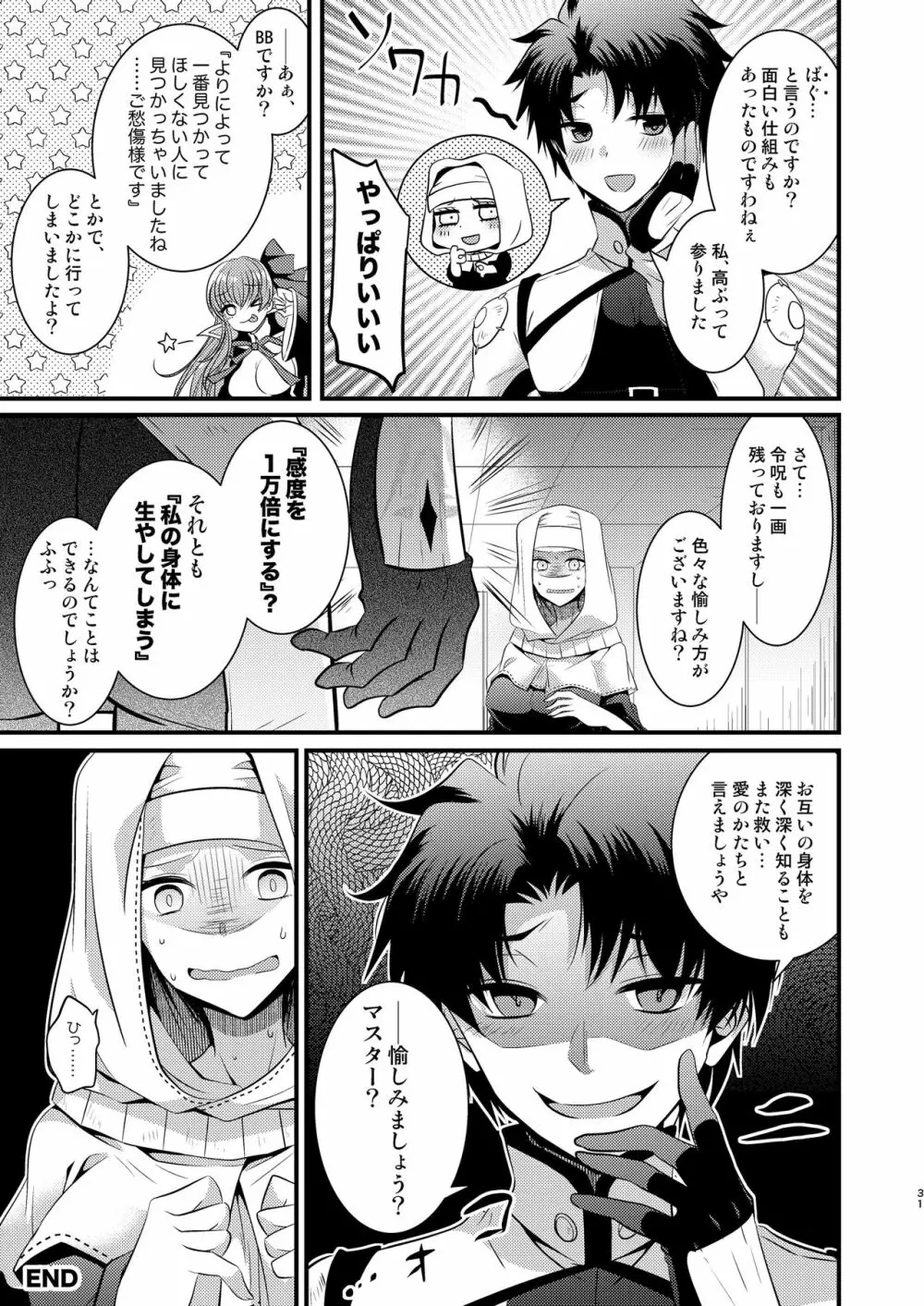 オーダーチェンジで身体が入れ替わっちゃう話 - page32