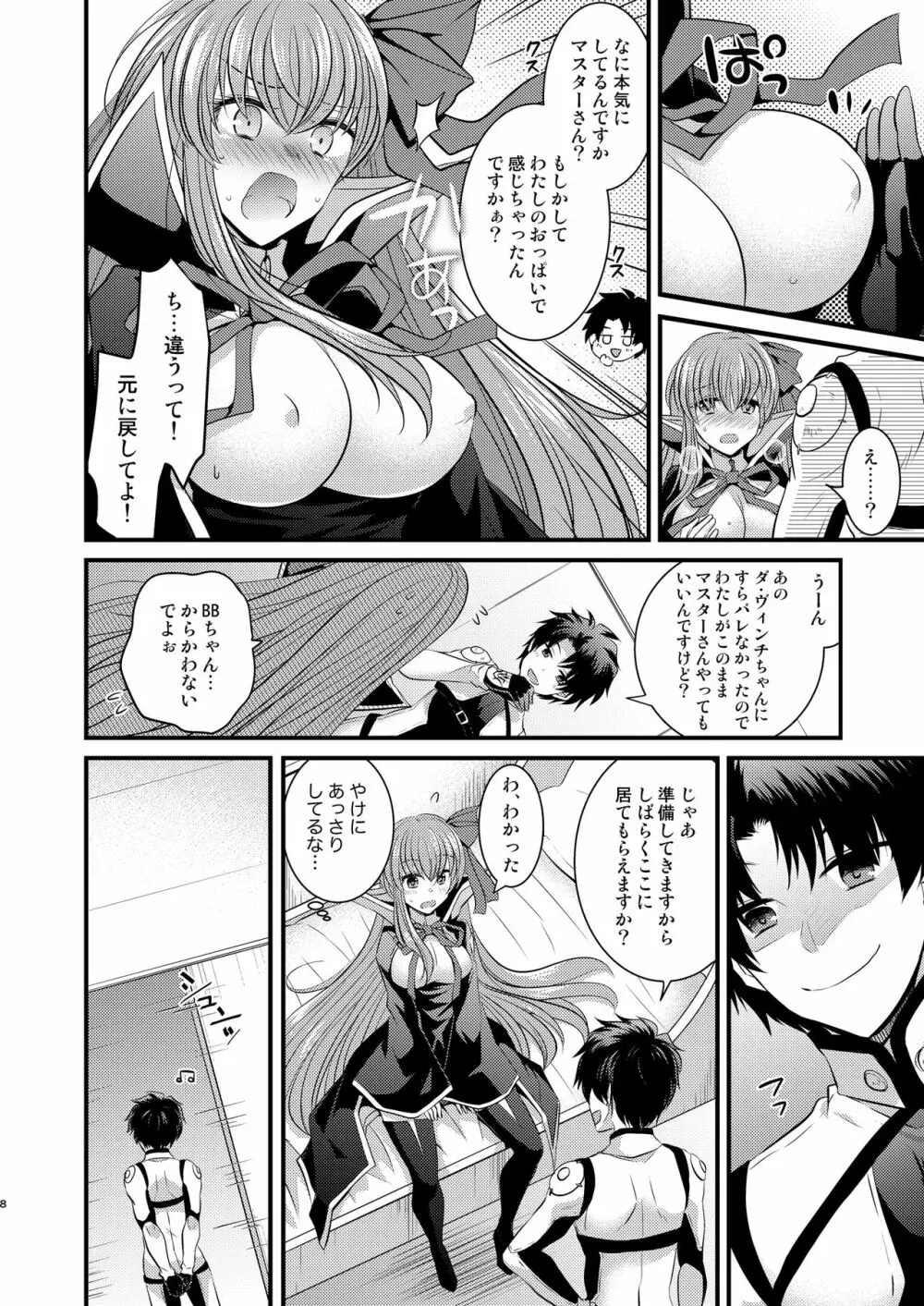 オーダーチェンジで身体が入れ替わっちゃう話 - page9