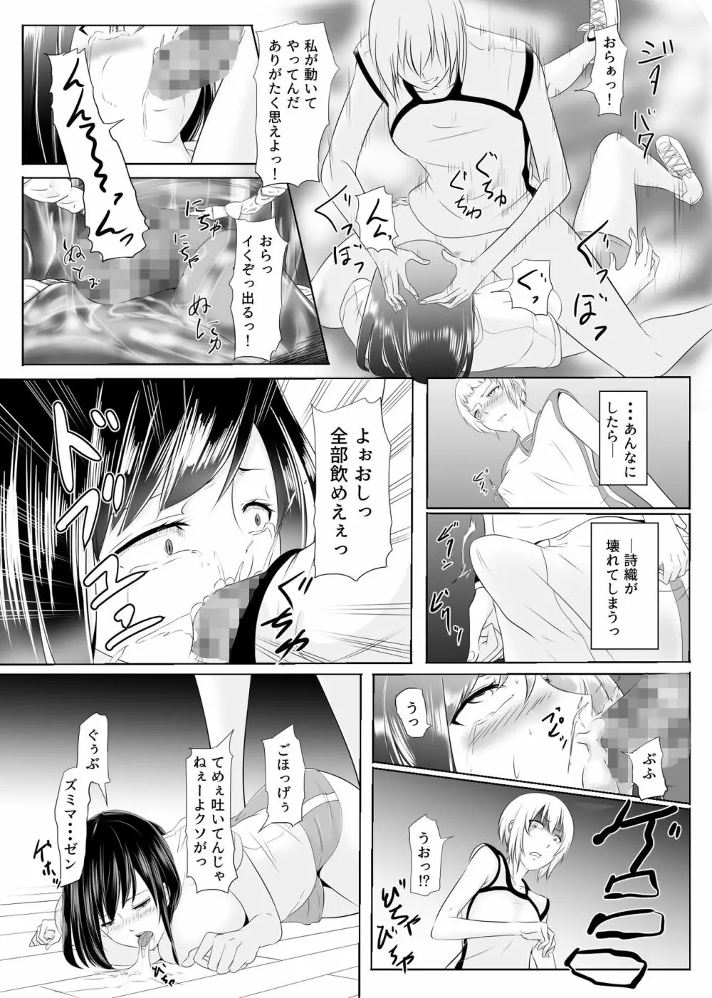 酷いことを君に～ラフプレイ～ - page12