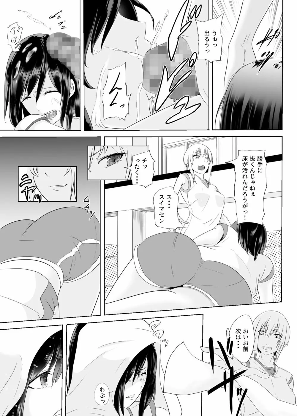 酷いことを君に～ラフプレイ～ - page16