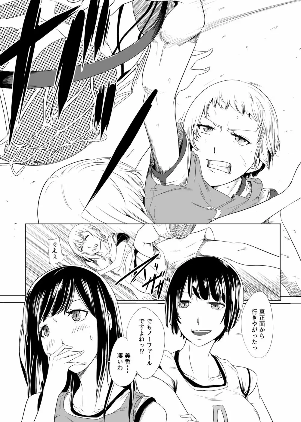 酷いことを君に～ラフプレイ～ - page21