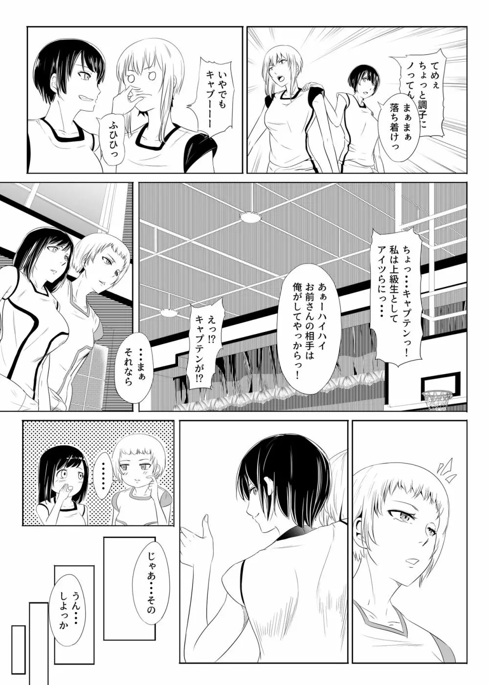 酷いことを君に～ラフプレイ～ - page26