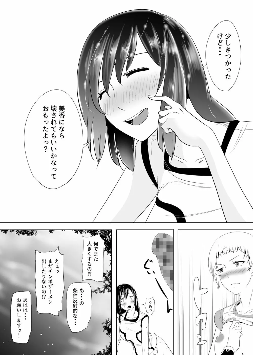 酷いことを君に～ラフプレイ～ - page39