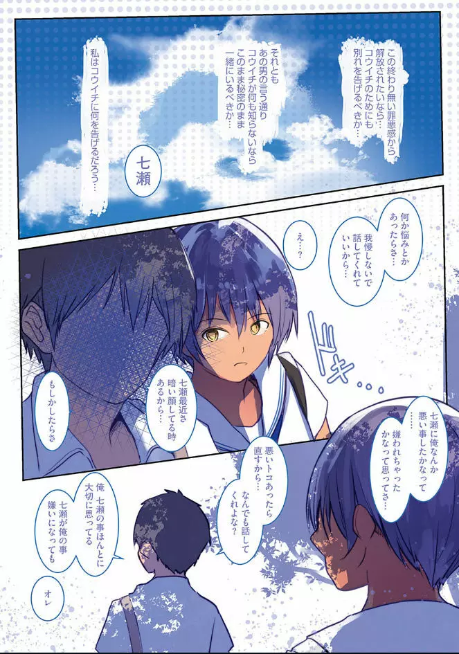 カラダ奪ワレココロ揺ラレ - page113