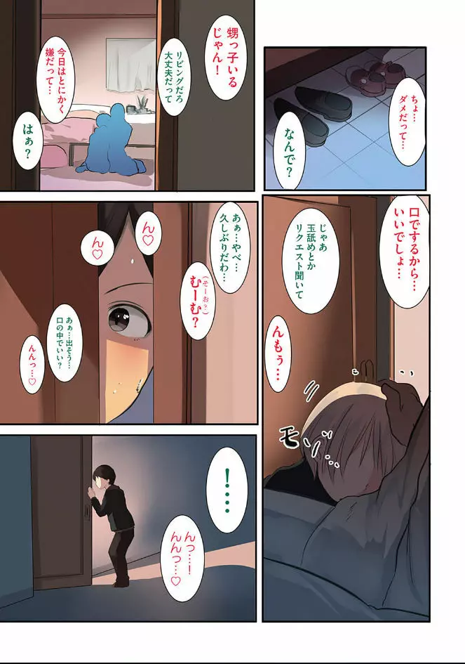 カラダ奪ワレココロ揺ラレ - page130