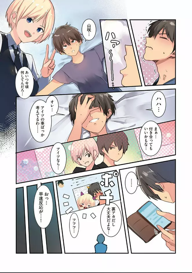 カラダ奪ワレココロ揺ラレ - page156