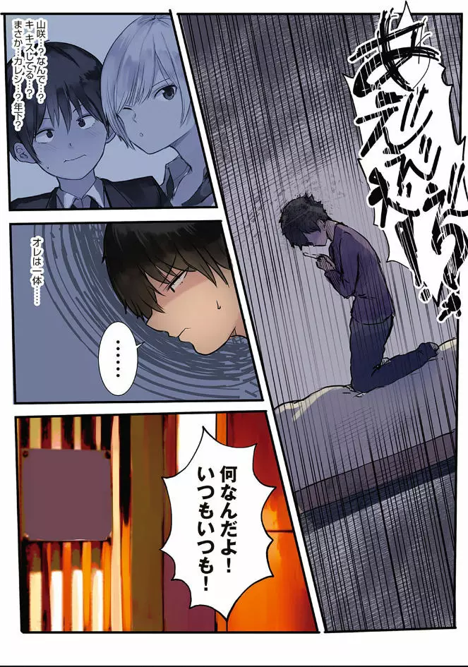 カラダ奪ワレココロ揺ラレ - page169