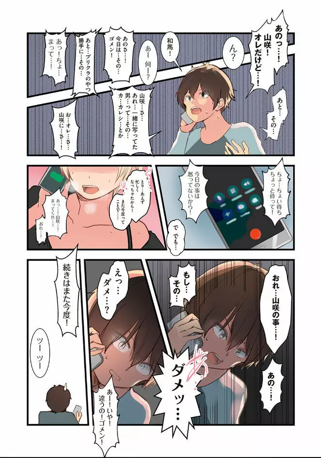 カラダ奪ワレココロ揺ラレ - page173