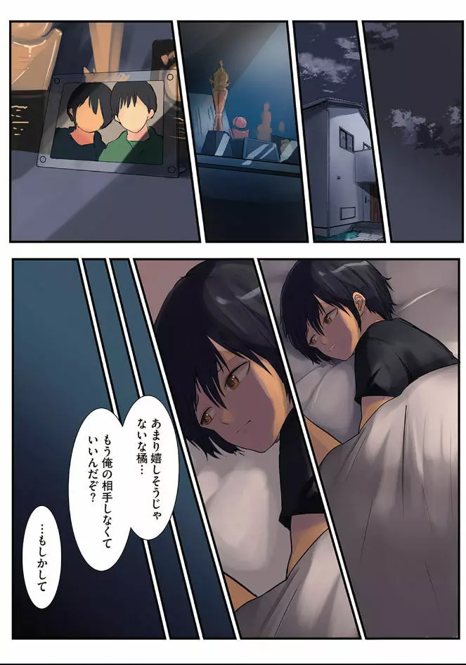 カラダ奪ワレココロ揺ラレ - page41