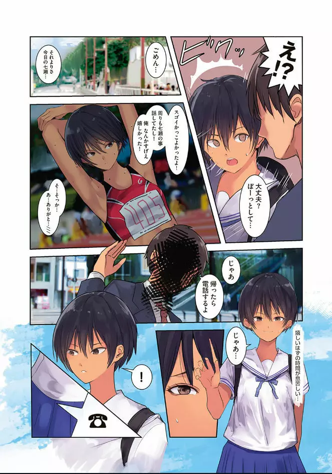 カラダ奪ワレココロ揺ラレ - page71