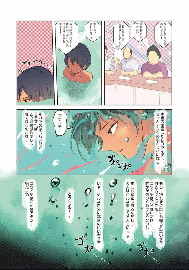 カラダ奪ワレココロ揺ラレ - page84