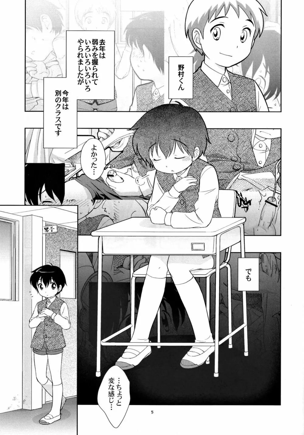 the Slave driver at school Again 2年目もあそぼ! - page4