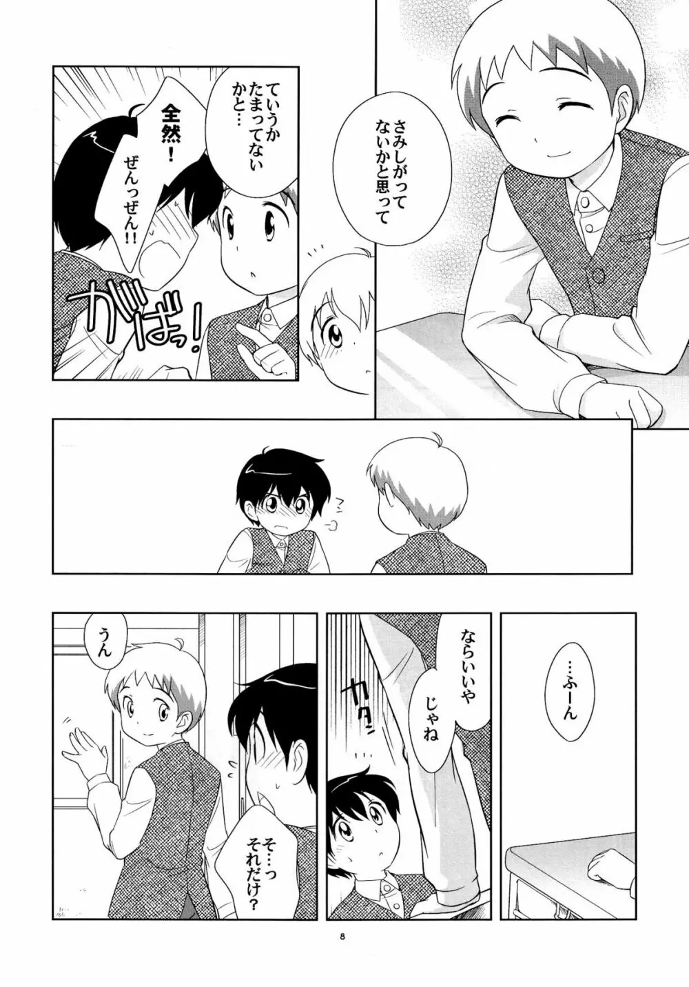 the Slave driver at school Again 2年目もあそぼ! - page7