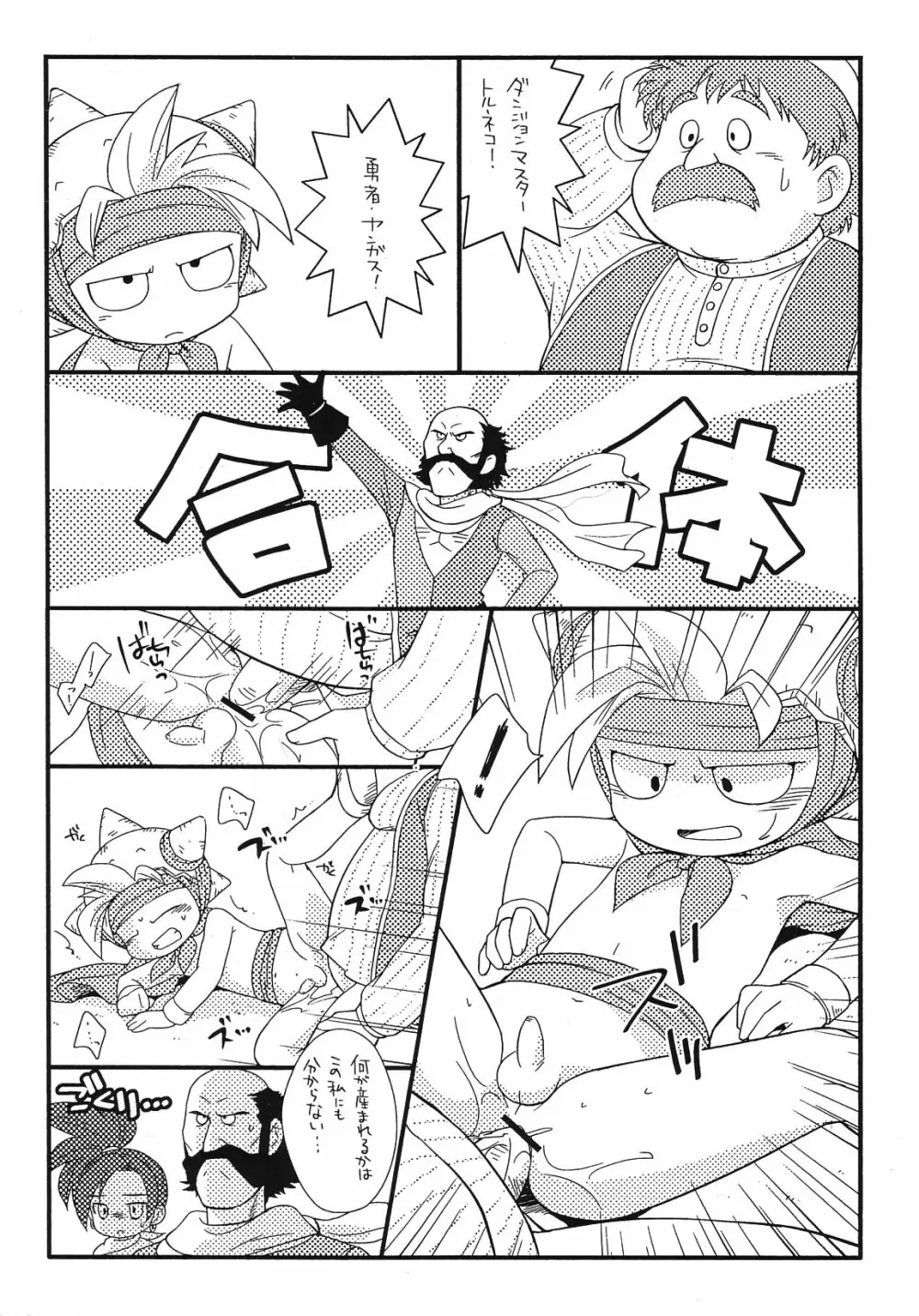 当然のように配合で - page2