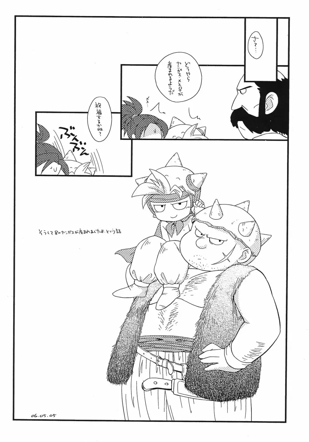 当然のように配合で - page4