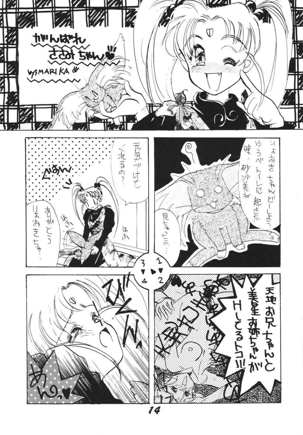 無用野郎Aチーム3 - page16