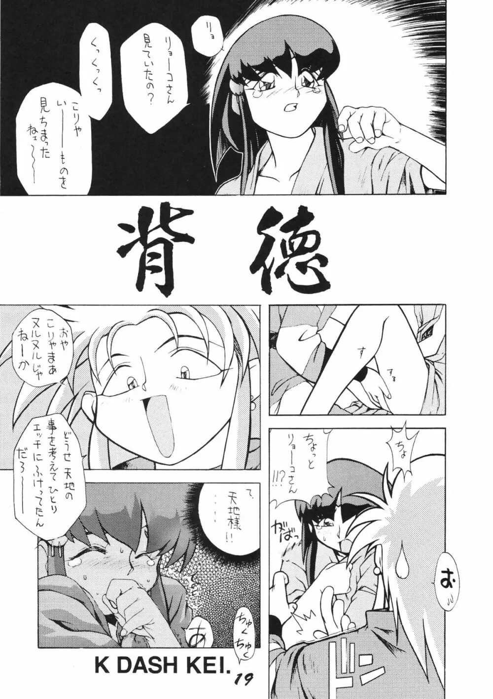 無用野郎Aチーム3 - page21