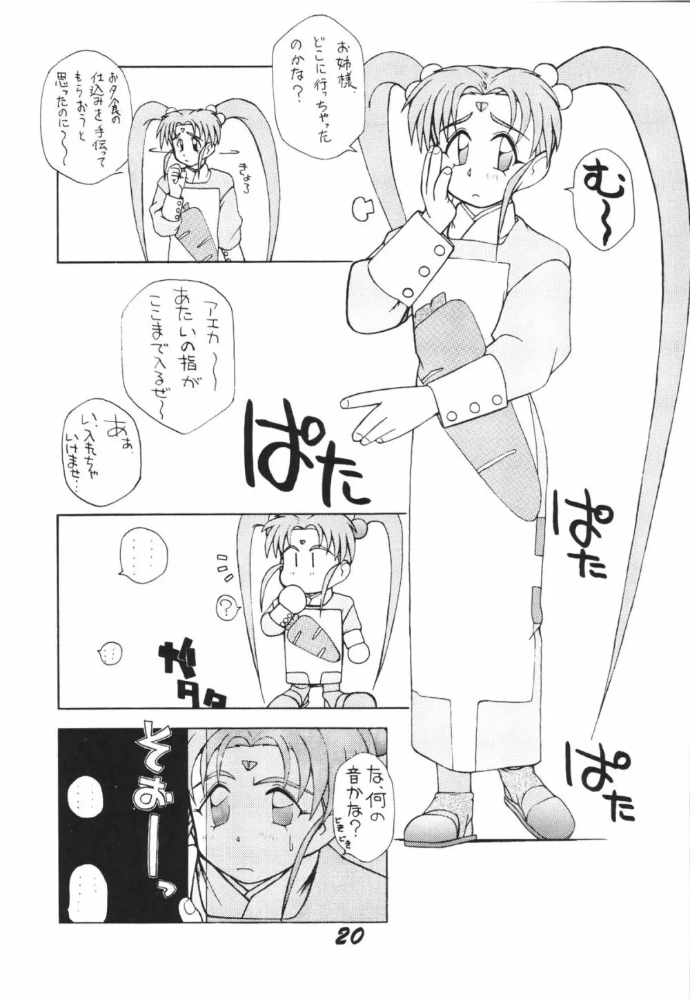 無用野郎Aチーム3 - page22