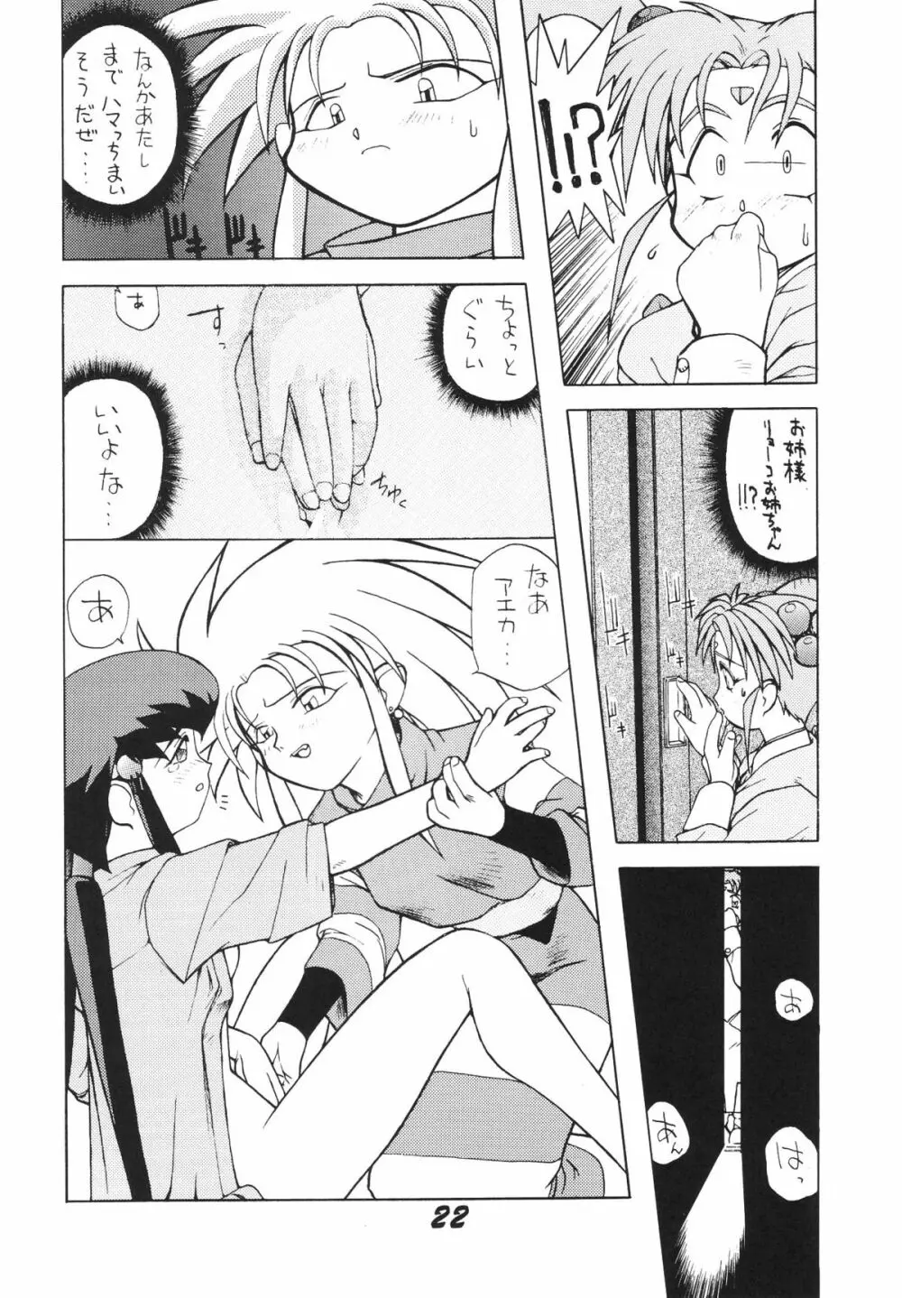 無用野郎Aチーム3 - page24