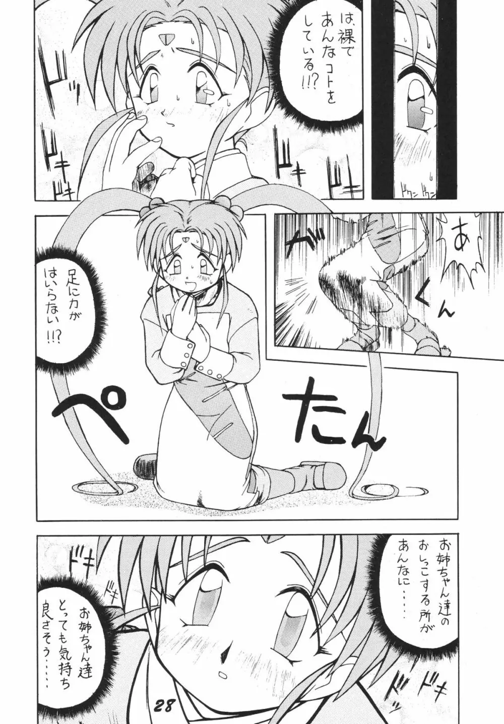 無用野郎Aチーム3 - page30