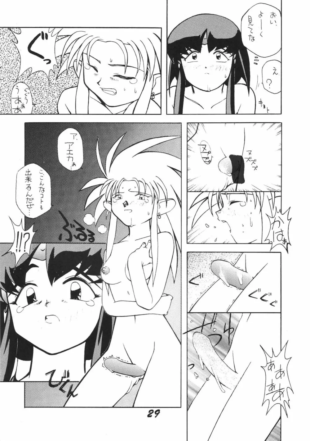 無用野郎Aチーム3 - page31