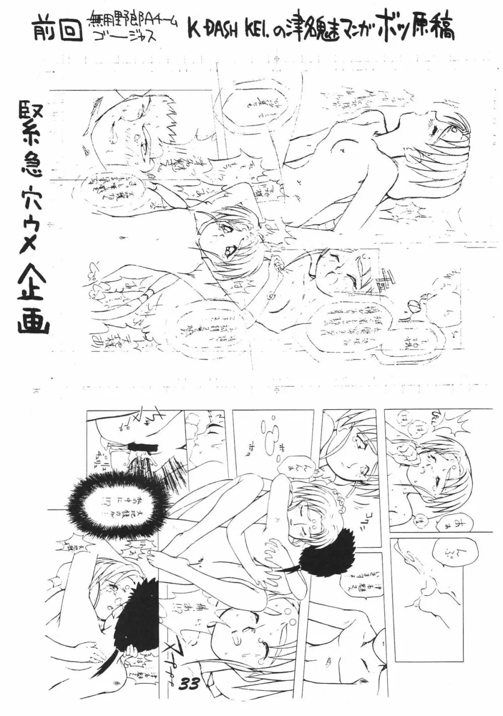 無用野郎Aチーム3 - page35