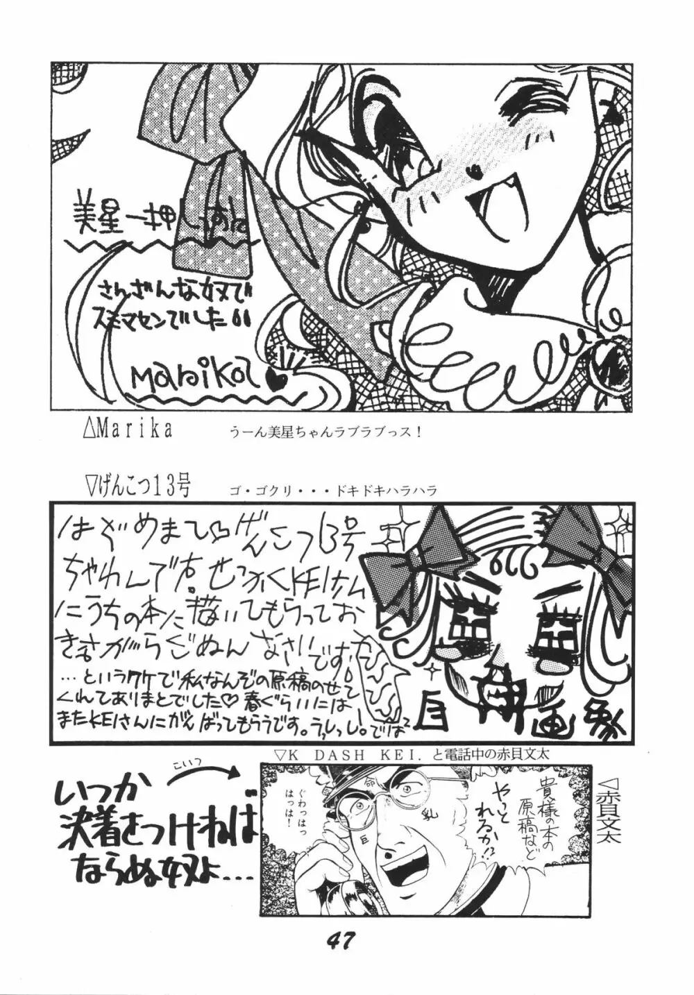 無用野郎Aチーム3 - page49