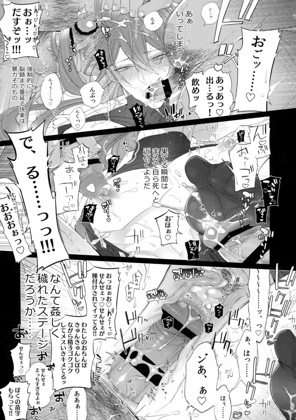 つぎのかた、どうぞ - page10