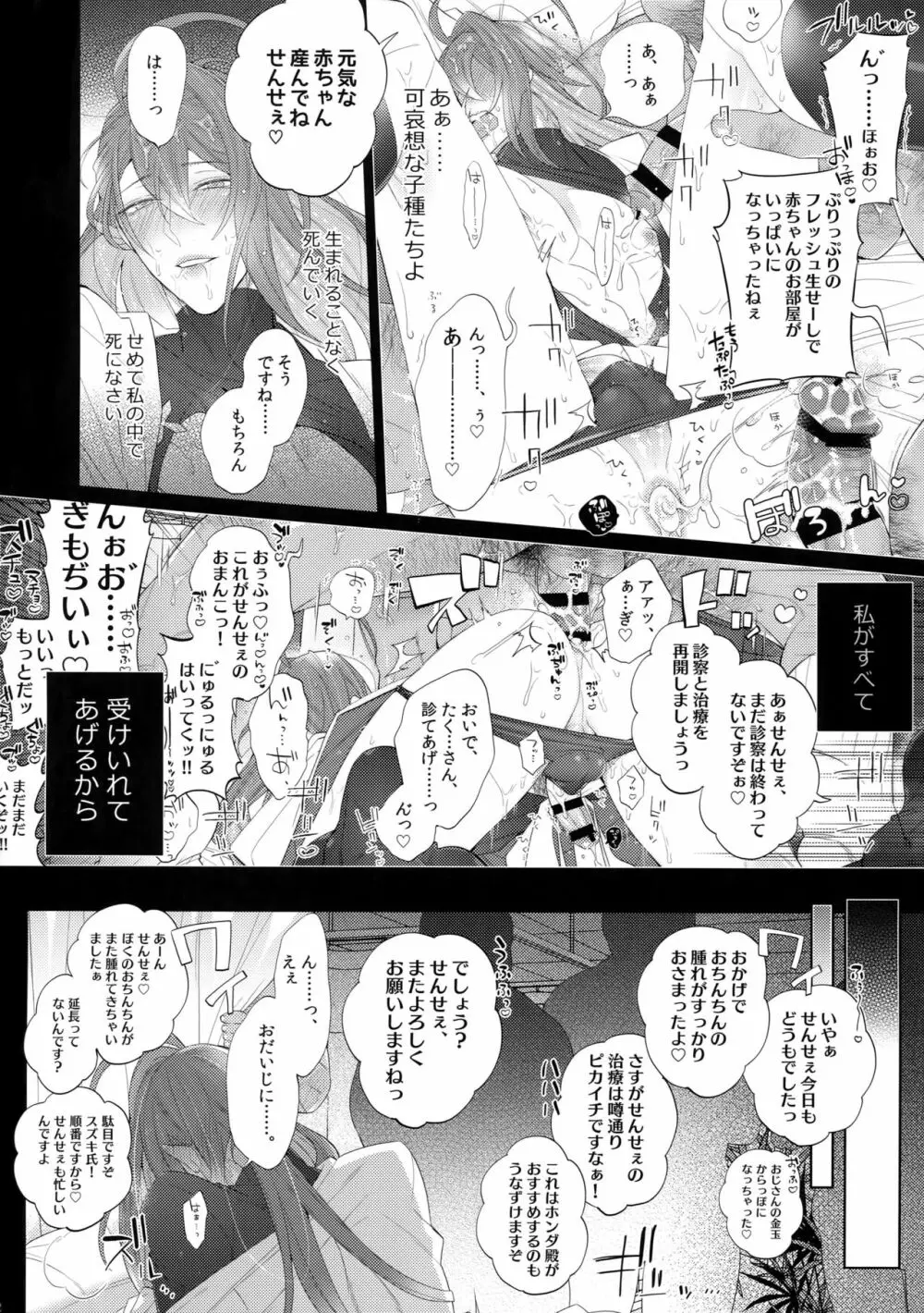 つぎのかた、どうぞ - page11