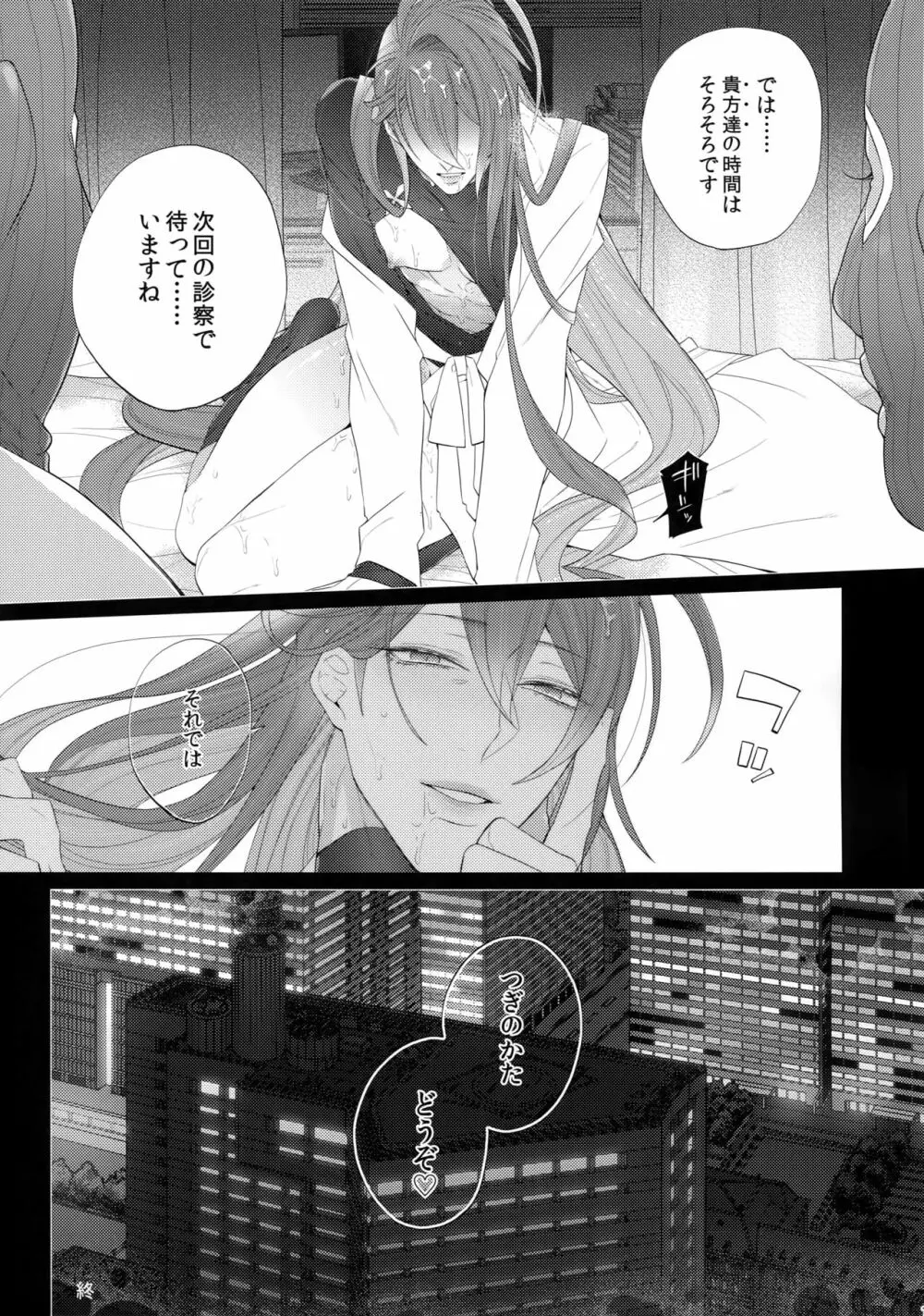 つぎのかた、どうぞ - page12