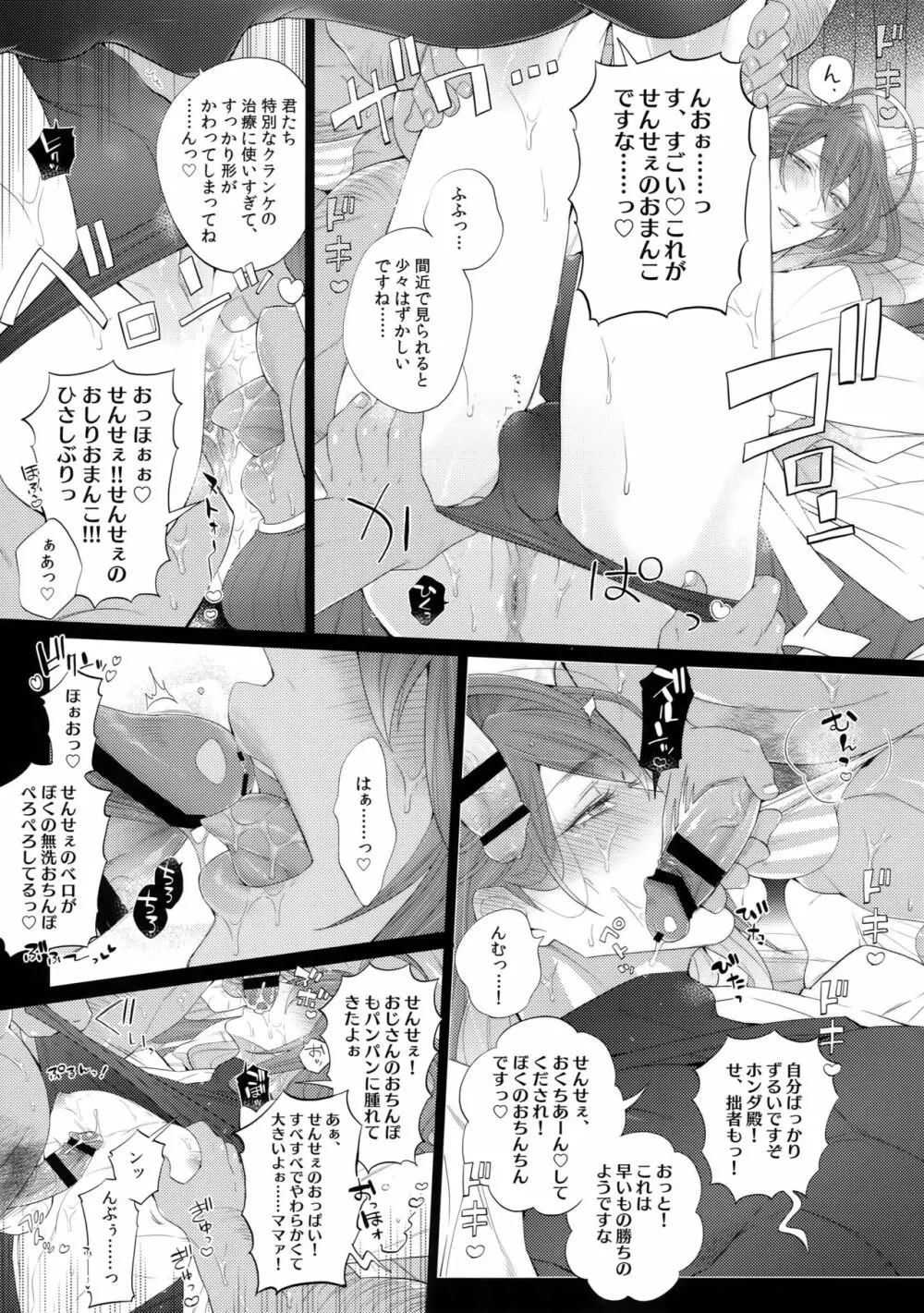 つぎのかた、どうぞ - page6