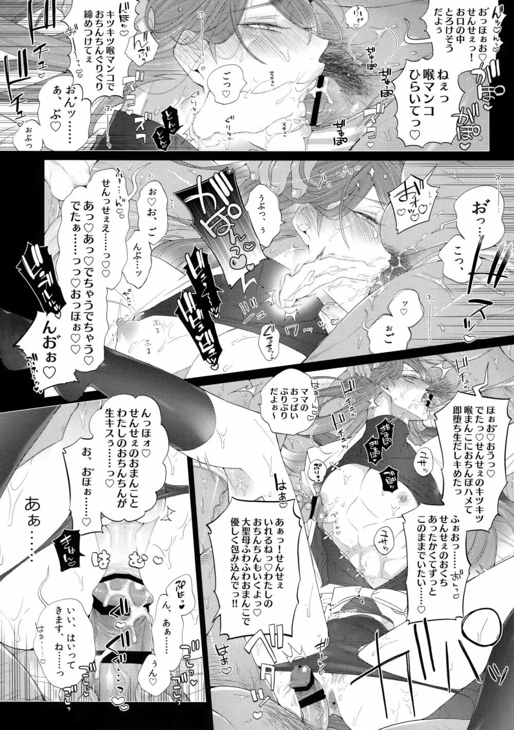 つぎのかた、どうぞ - page7