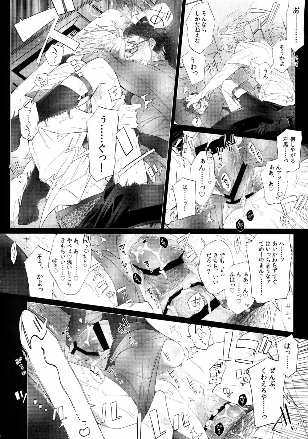 ヨワない男 - page11