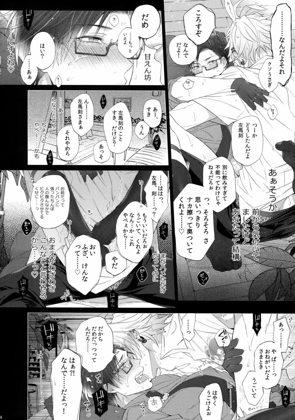 ヨワない男 - page13