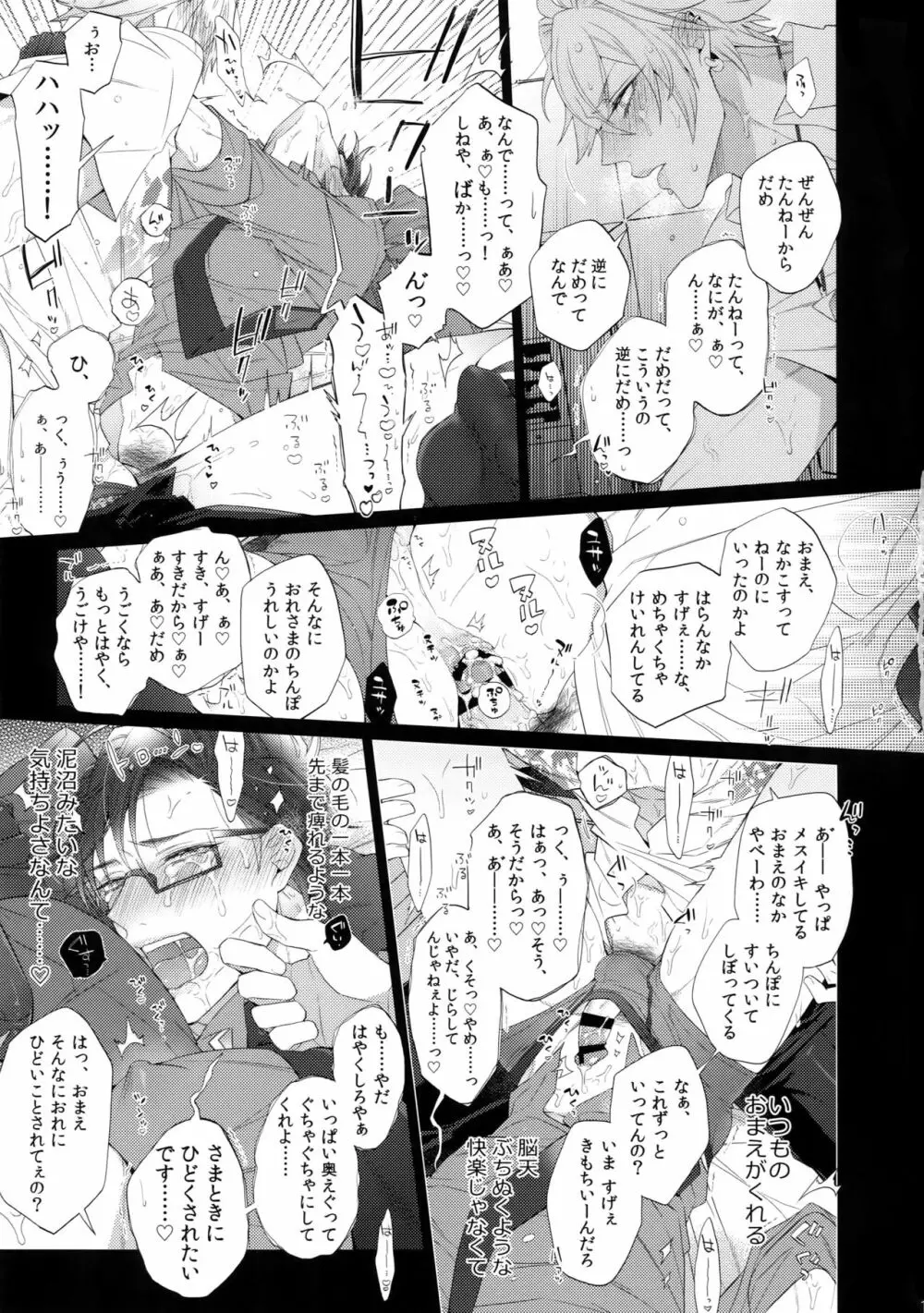 ヨワない男 - page14