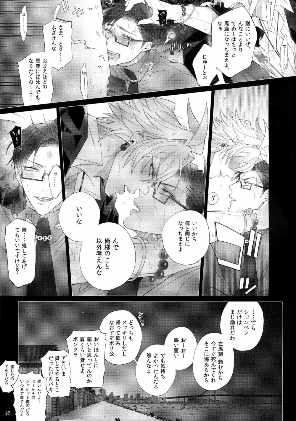 イキたい男 - page16