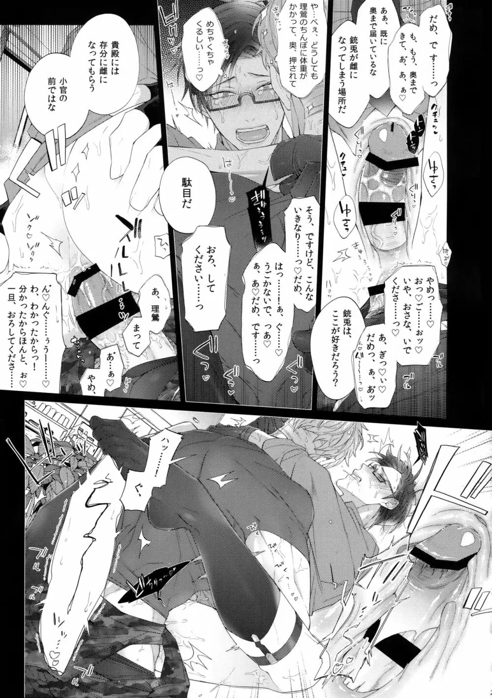 イキたい男 - page24