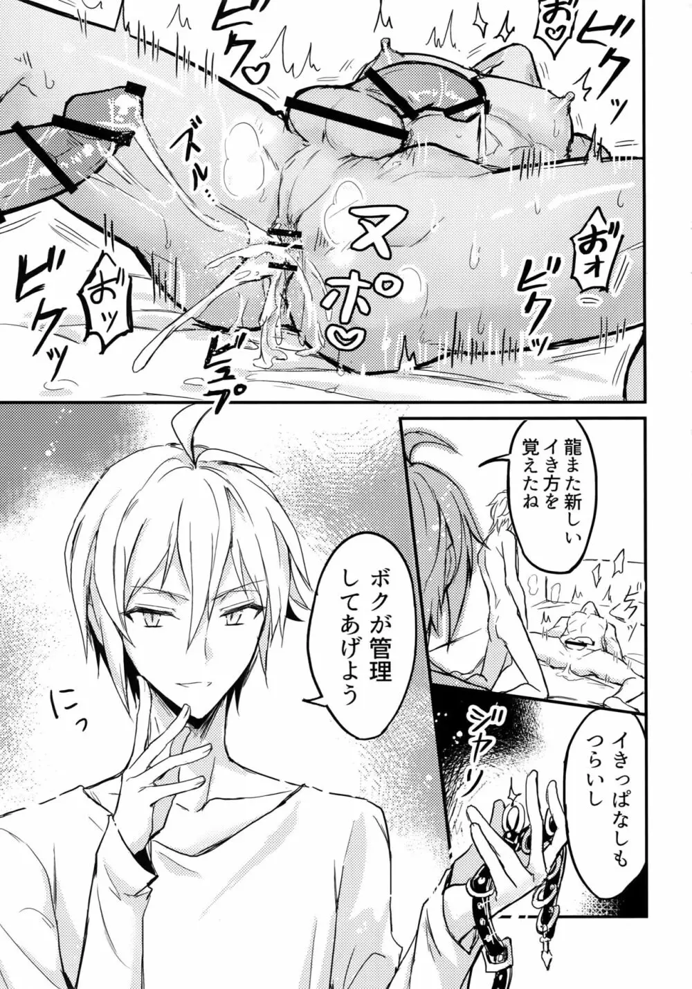 答えて龍!君は誰のもの? - page10