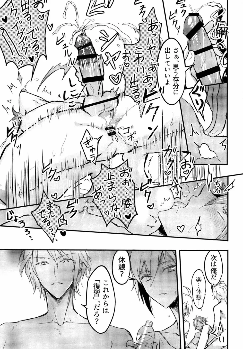 答えて龍!君は誰のもの? - page12