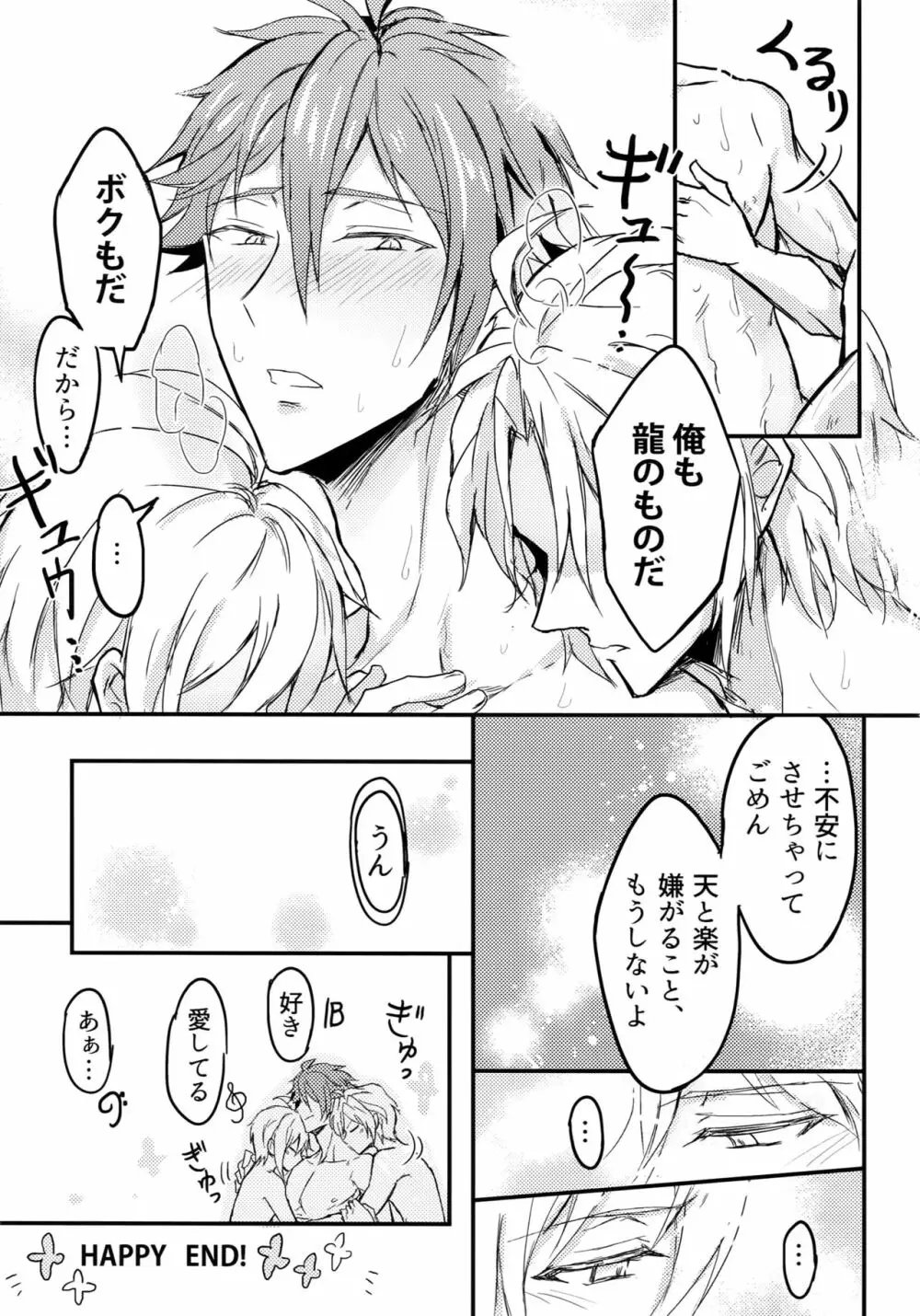 答えて龍!君は誰のもの? - page16