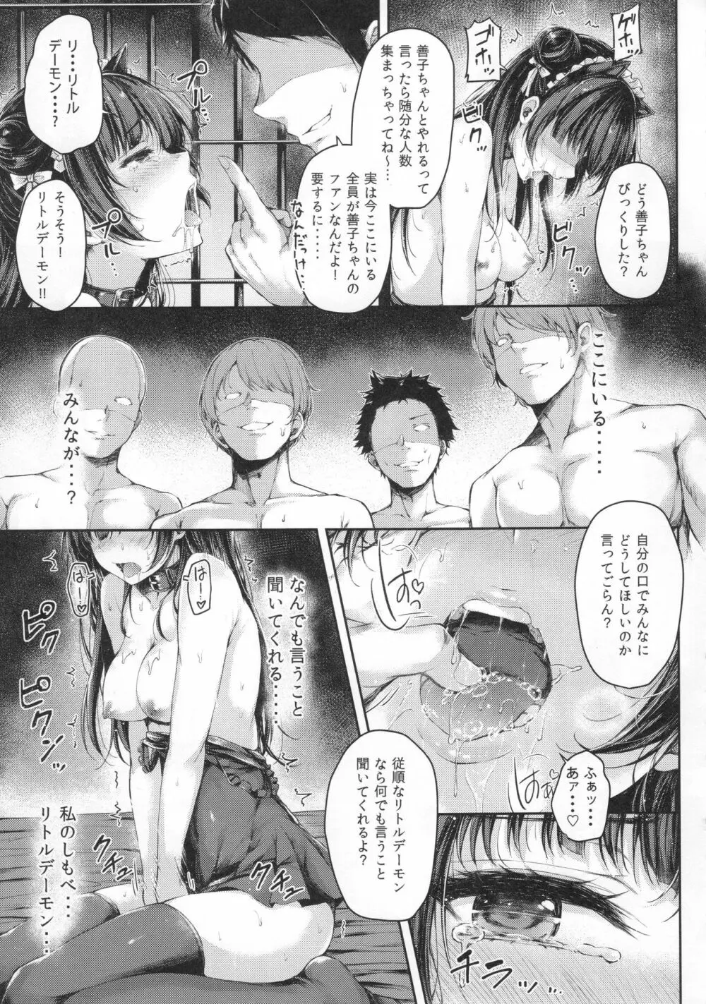 堕天使コラプションII - page12