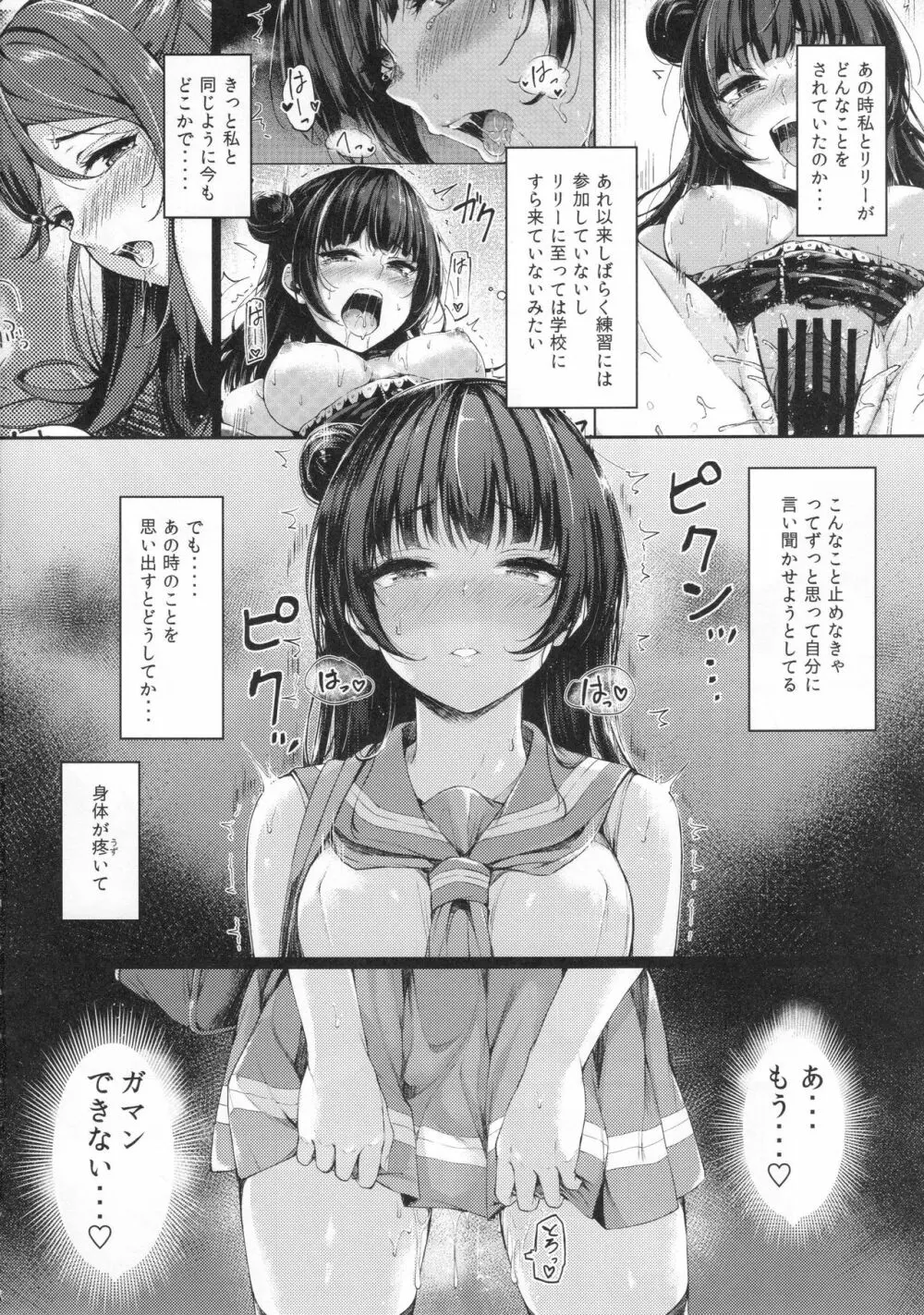 堕天使コラプションII - page3