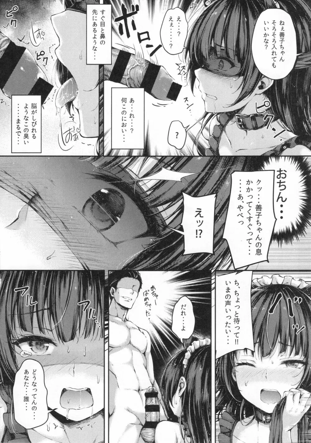 堕天使コラプションII - page9