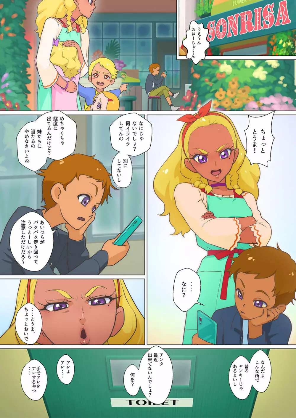 天宮家の家庭の事情 - page3