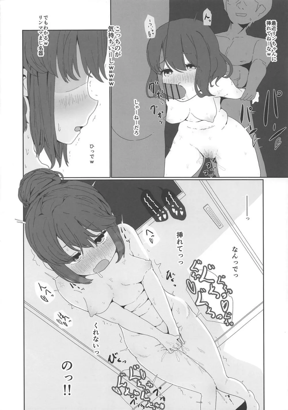 しまりんの穴締まりん - page19