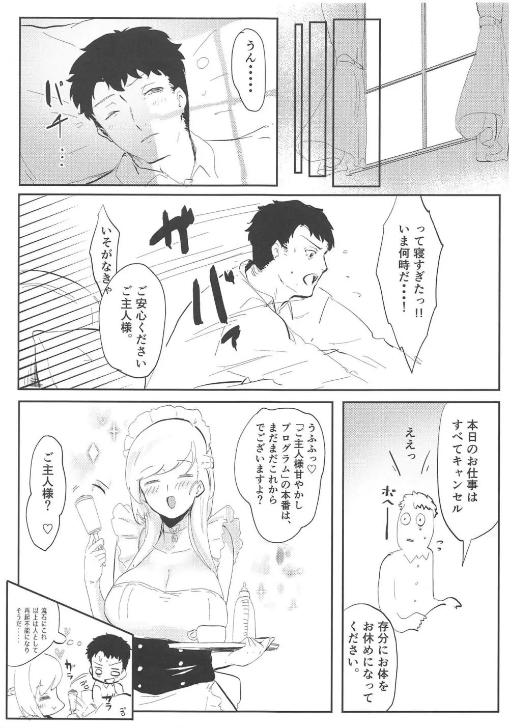 ベルにおまかせっ!! - page16