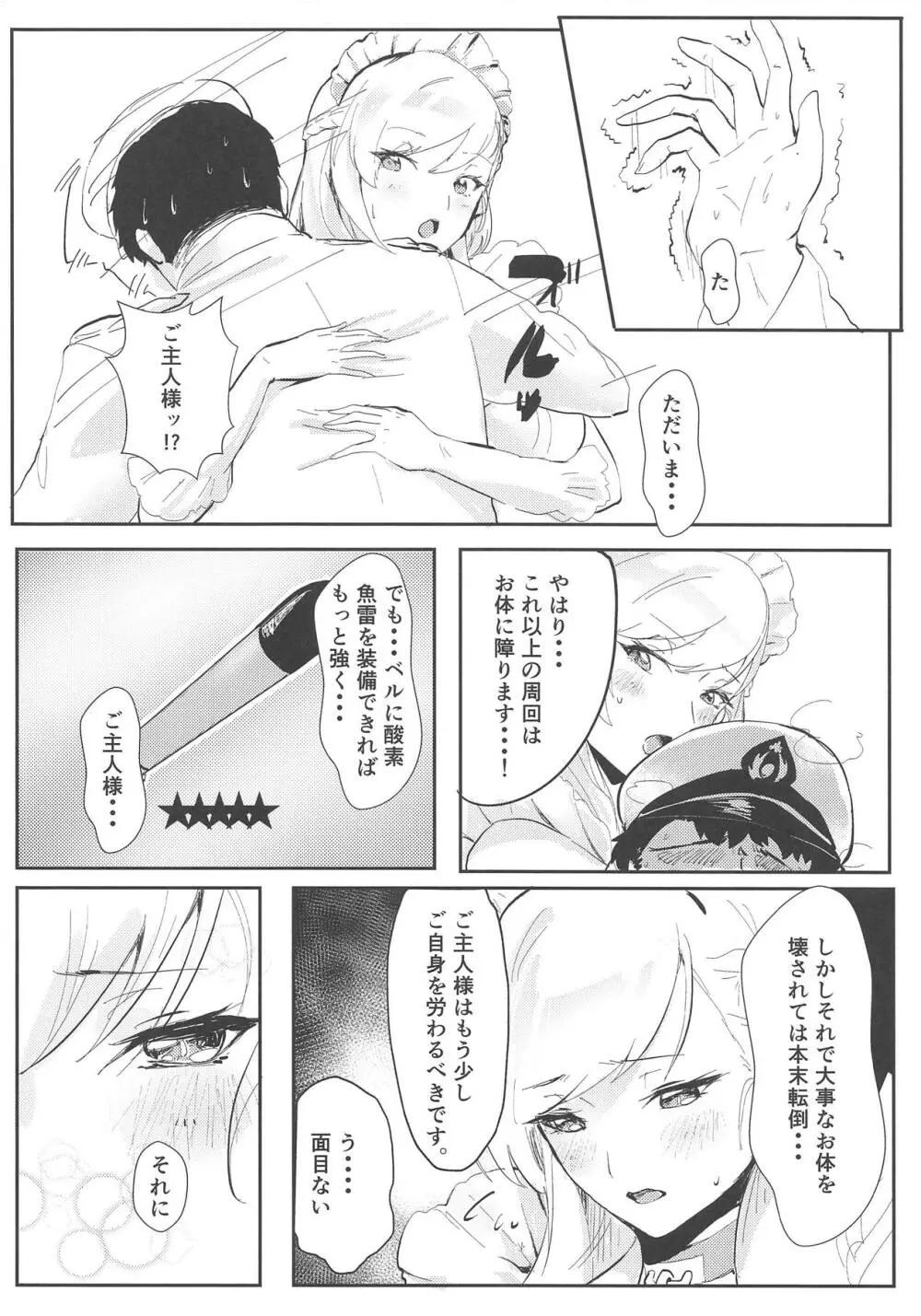 ベルにおまかせっ!! - page3