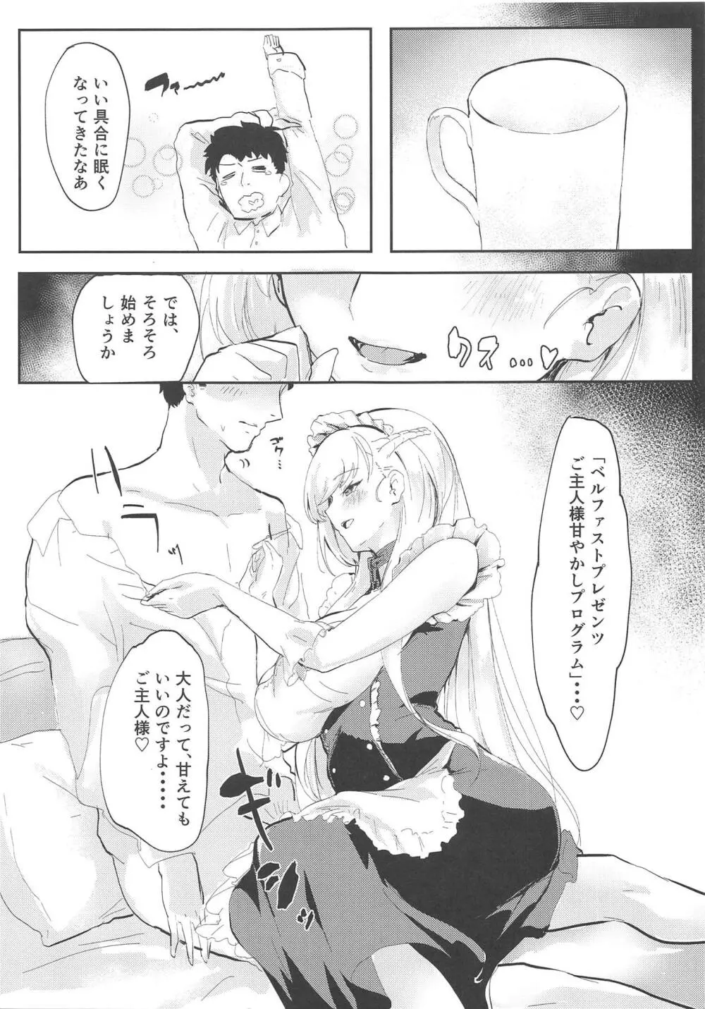 ベルにおまかせっ!! - page6