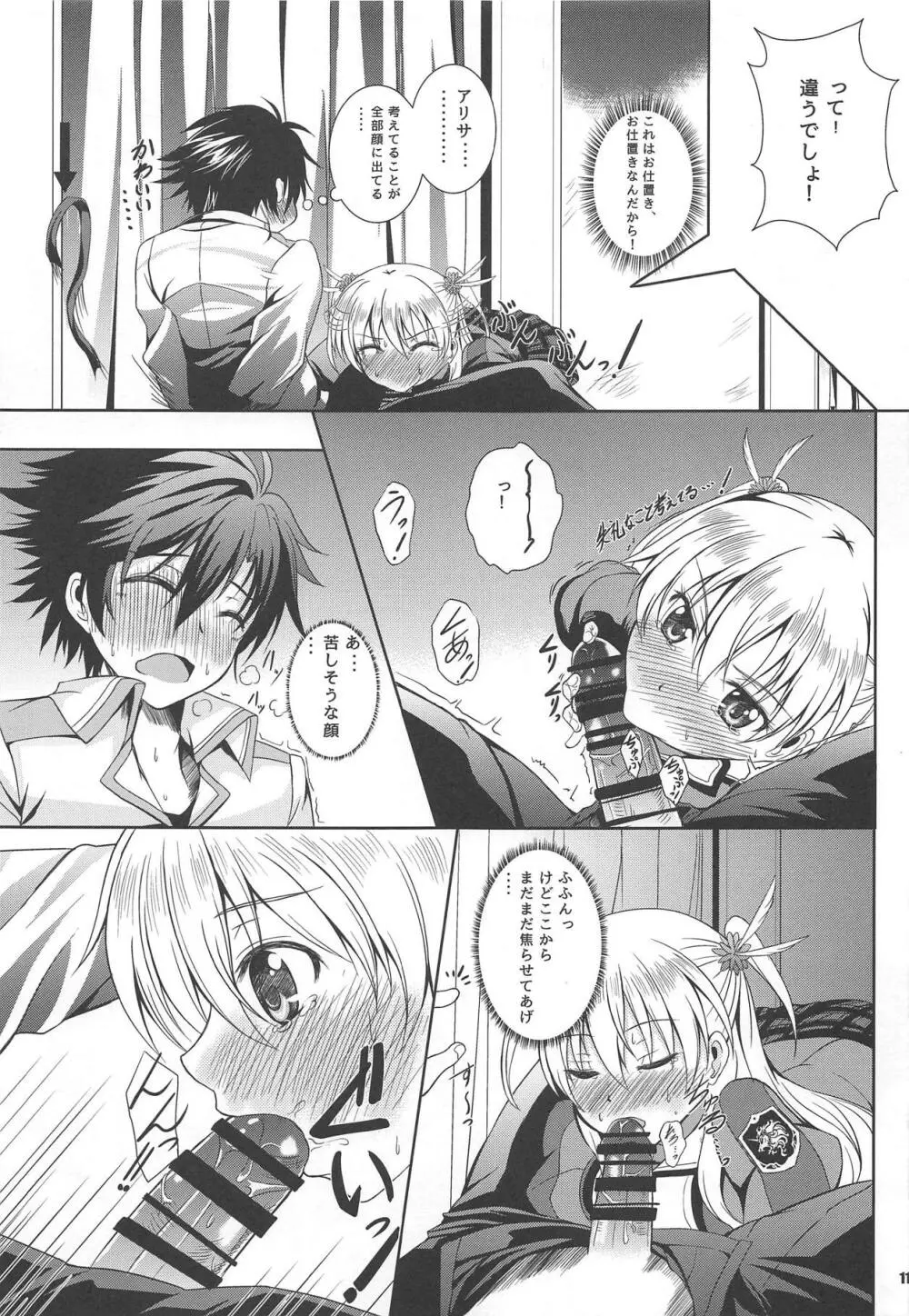 RFプライベートルームの一番甘い夜 - page10